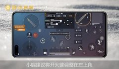 和平精英按键皮肤辅助器