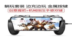 和平精英脉冲六指辅助器