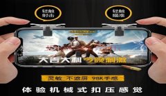 和平精英辅助器外设金属