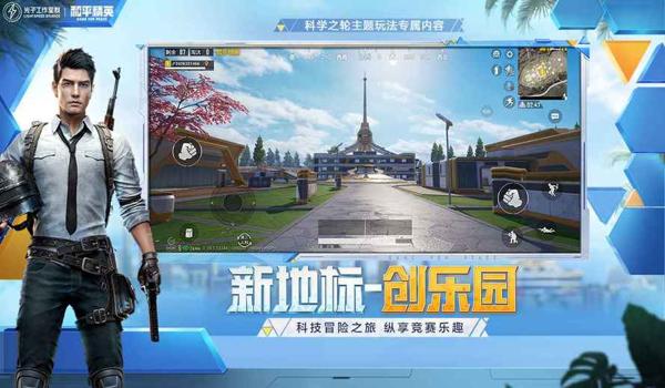 和平精英超强科技辅助下载