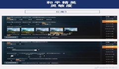 和平精英辅助铭文设置教程