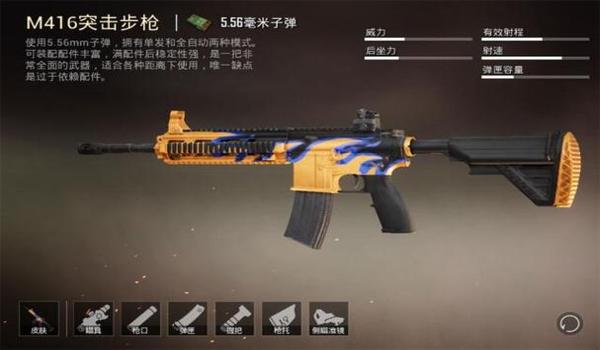 和平精英4倍压枪m4
