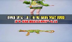 和平精英压枪 最稳的枪