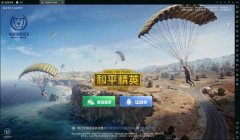 和平精英模拟器辅助论坛