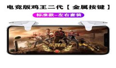 和平精英游戏辅助按键神器