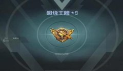 和平精英王牌局辅助瞄准