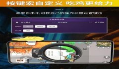 和平精英自动压枪修改器