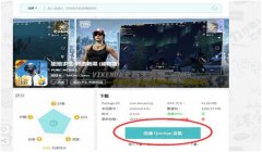 和平精英模拟器辅助软件