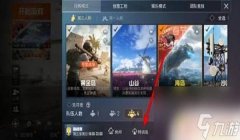和平精英辅助封号教程图