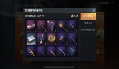和平精英q区辅助下载教程