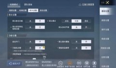 和平精英辅助六指键位设置