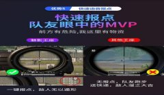 和平精英辅助器侧面多功能
