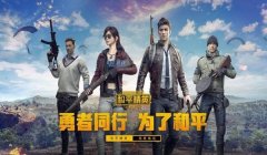 离骚辅助和平精英激活码