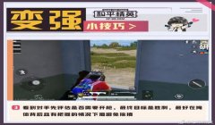 和平精英小眼睛辅助软件