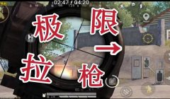 和平精英怎样压枪练习