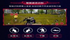 和平精英智能压枪怎么打开