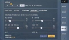 和平精英ak最稳灵敏度压枪