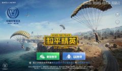 和平精英掌上辅助下载安装