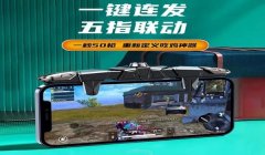 和平精英连点器和压枪