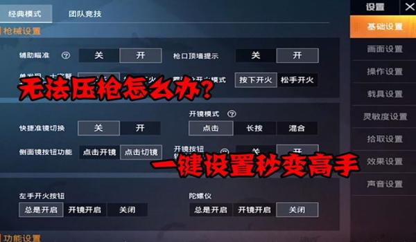 和平精英身法压枪教程