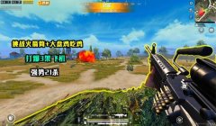 和平精英压枪打爆飞机