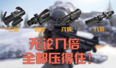 和平精英十倍镜开枪压枪