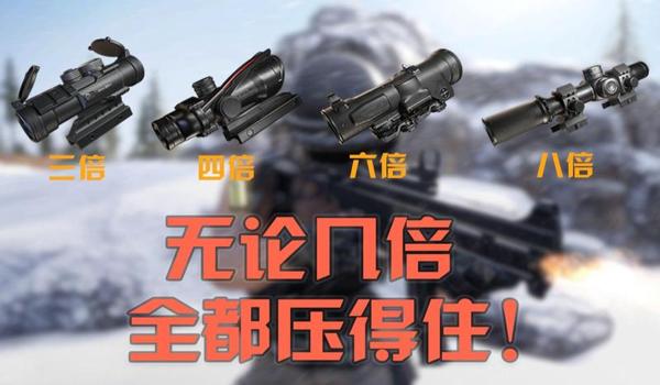 和平精英十倍镜开枪压枪