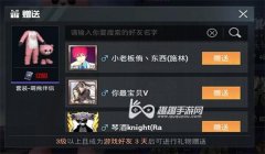 和平精英怎么做好友辅助