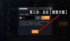 和平精英微云辅助怎么调
