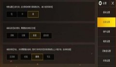 和平精英辅助扳手怎么设置