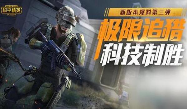 和平精英追猎者辅助器下载 和平精英追猎者辅助器下载