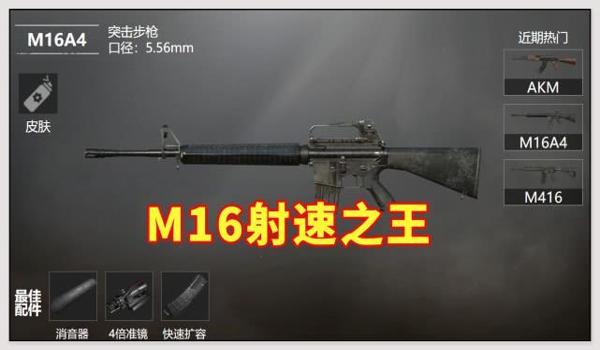 m16a4压枪和平精英
