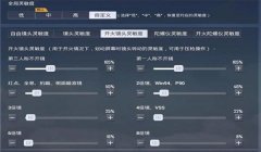 和平精英按键辅助怎么设置