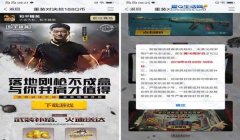 和平精英扫码辅助骗局揭秘