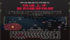 红米和平精英辅助键位