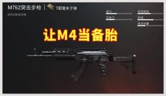 和平精英六倍m4压枪