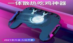 和平精英比赛用辅助按键