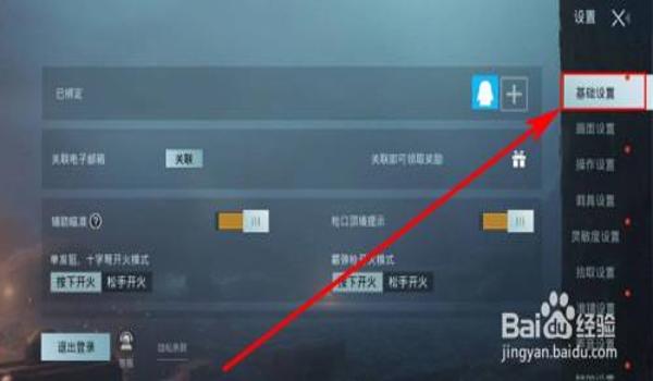 和平精英箭头辅助怎么开 和平精英箭头辅助怎么开