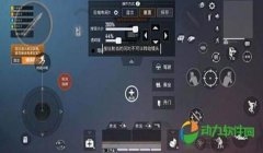 和平精英开火键压枪教程