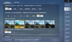 和平精英灵敏度设置辅助