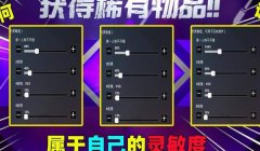 和平精英物理辅助神器二指