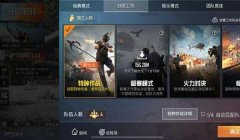 和平精英怎么成为辅助队友