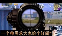 吃鸡和平精英训练场压枪