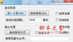 和平精英阿旺脚本辅助器