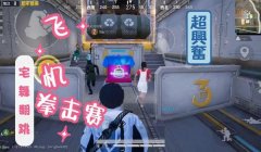 和平精英烧饼游戏辅助器