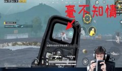 和平精英更新后压枪变难