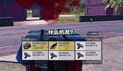 和平精英战地奶妈辅助推荐