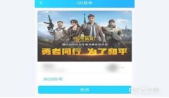 钉钉和平精英辅助软件下载