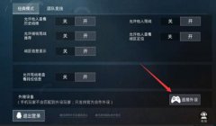 和平精英辅助直接下载软件