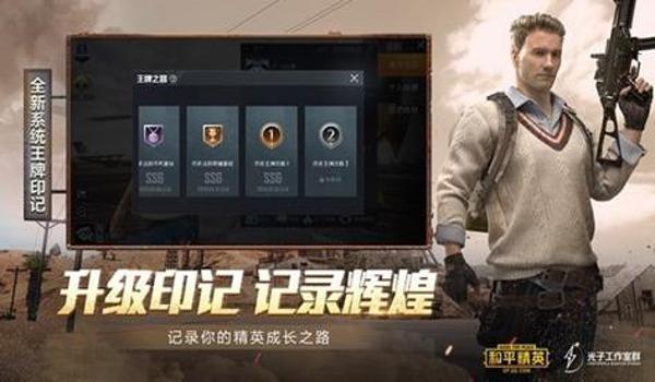 和平精英辅助刷分技巧